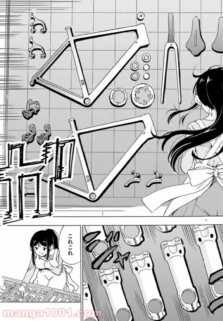 自転車のおねえさん - 第3話 - Page 11