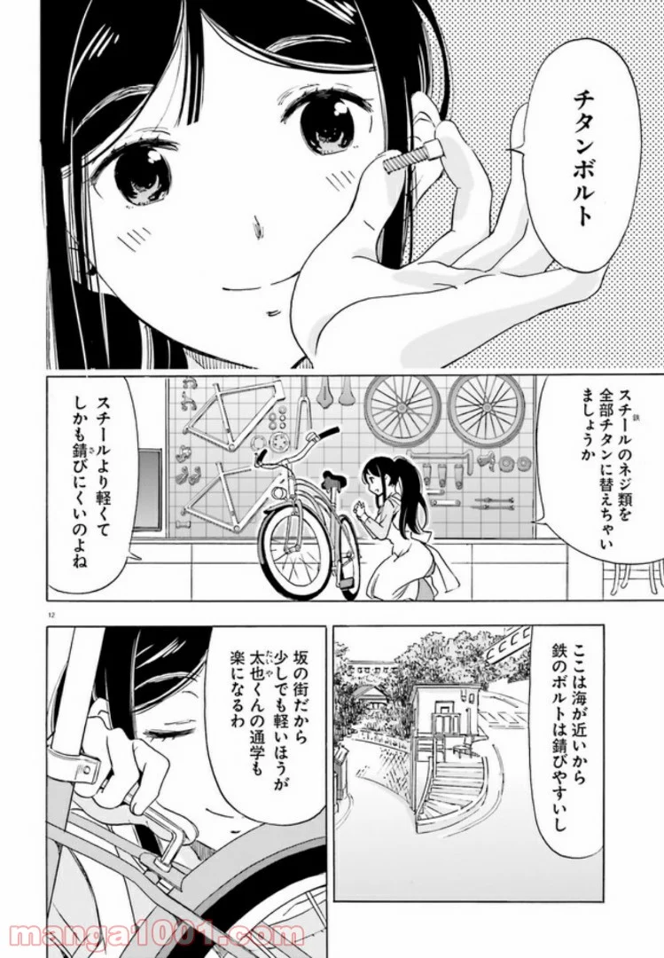 自転車のおねえさん - 第3話 - Page 12