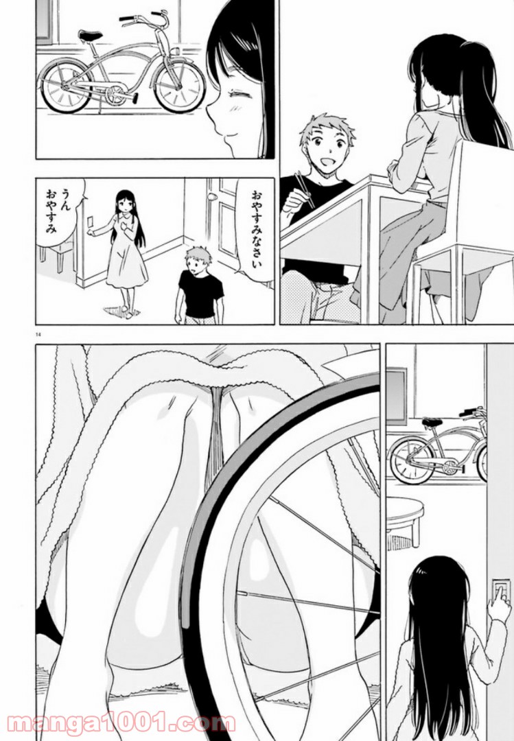 自転車のおねえさん - 第3話 - Page 14