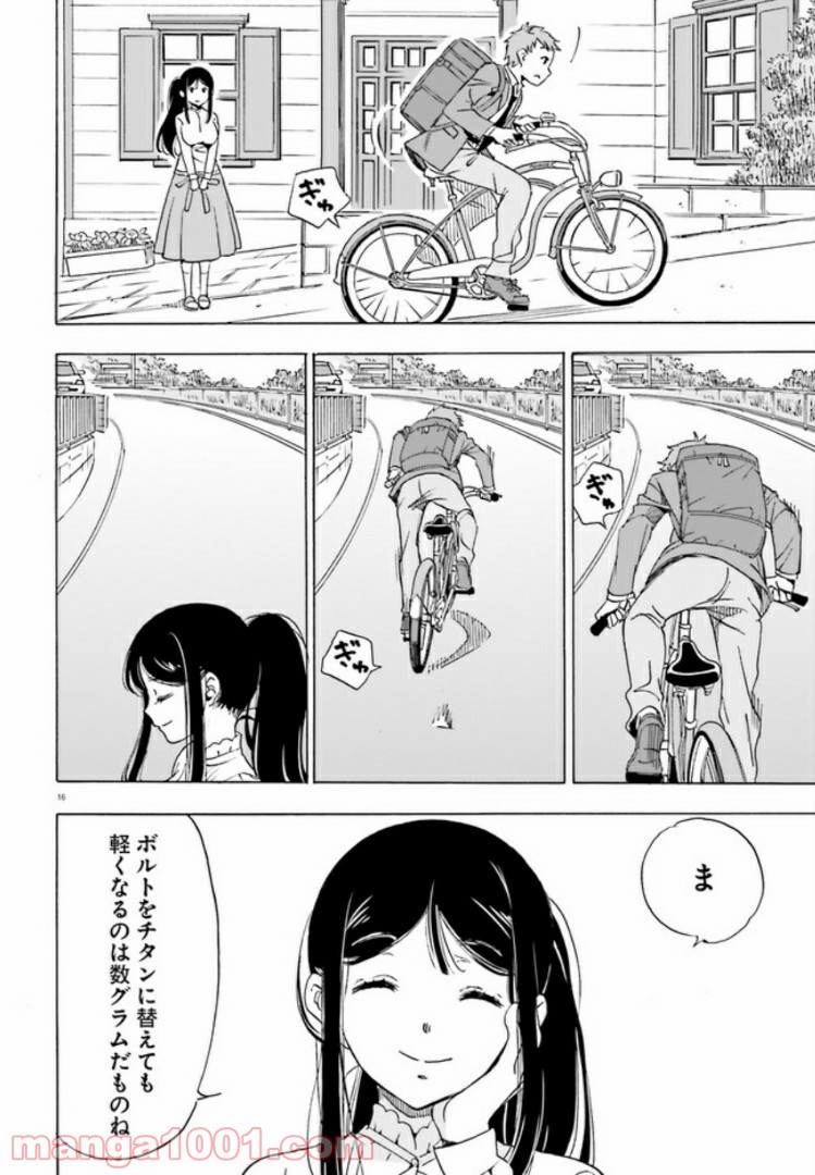 自転車のおねえさん - 第3話 - Page 16