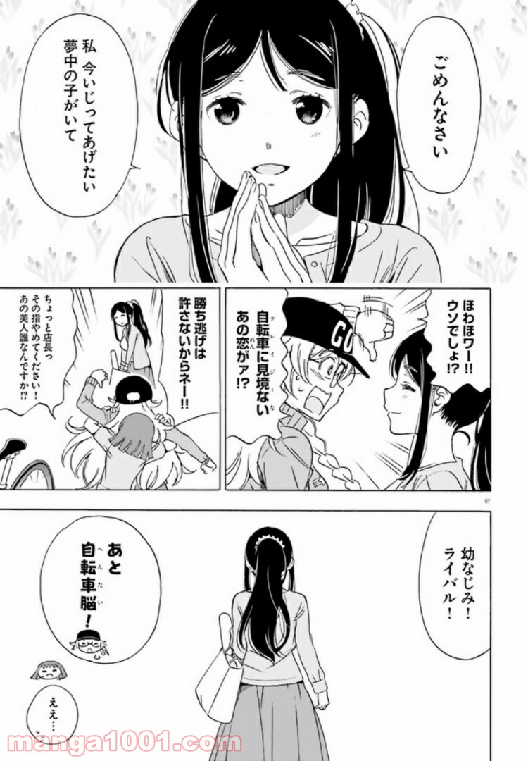 自転車のおねえさん - 第3話 - Page 7