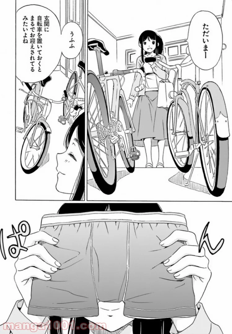 自転車のおねえさん - 第3話 - Page 8