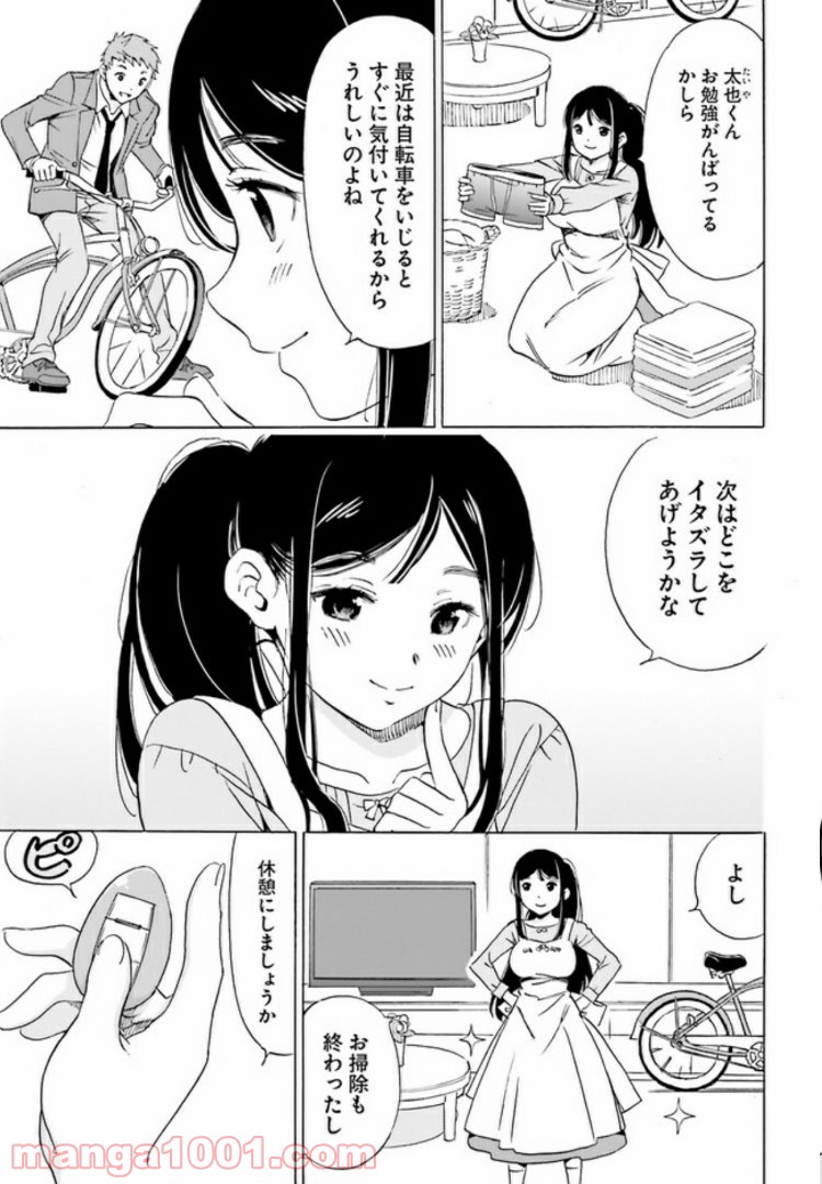 自転車のおねえさん - 第3話 - Page 9