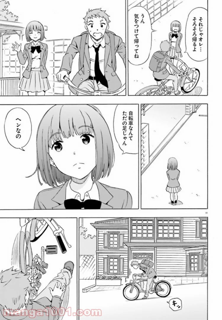 自転車のおねえさん - 第4話 - Page 11