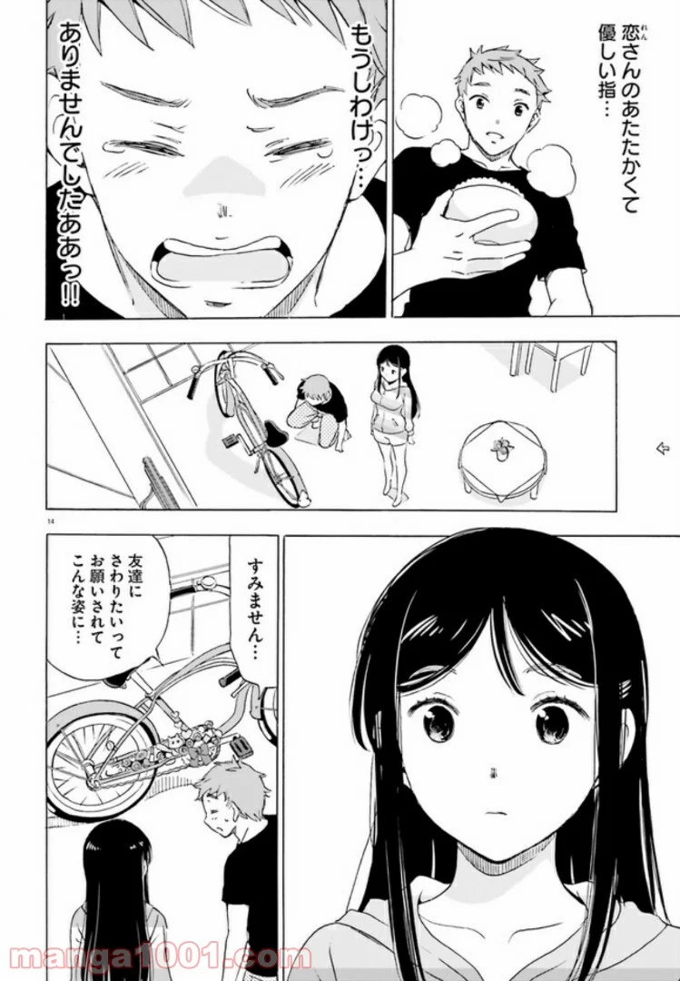 自転車のおねえさん - 第4話 - Page 14