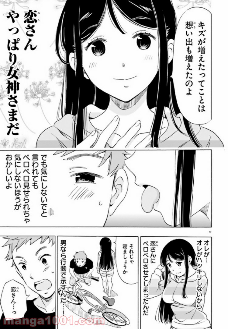 自転車のおねえさん - 第4話 - Page 19