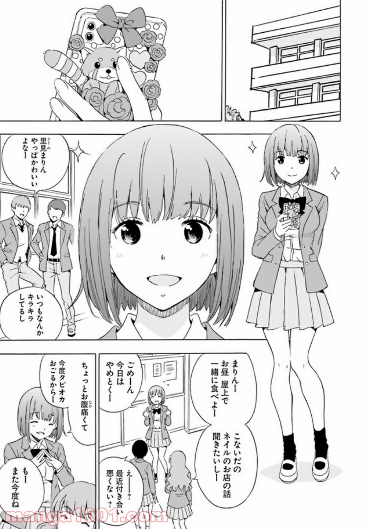 自転車のおねえさん - 第4話 - Page 3