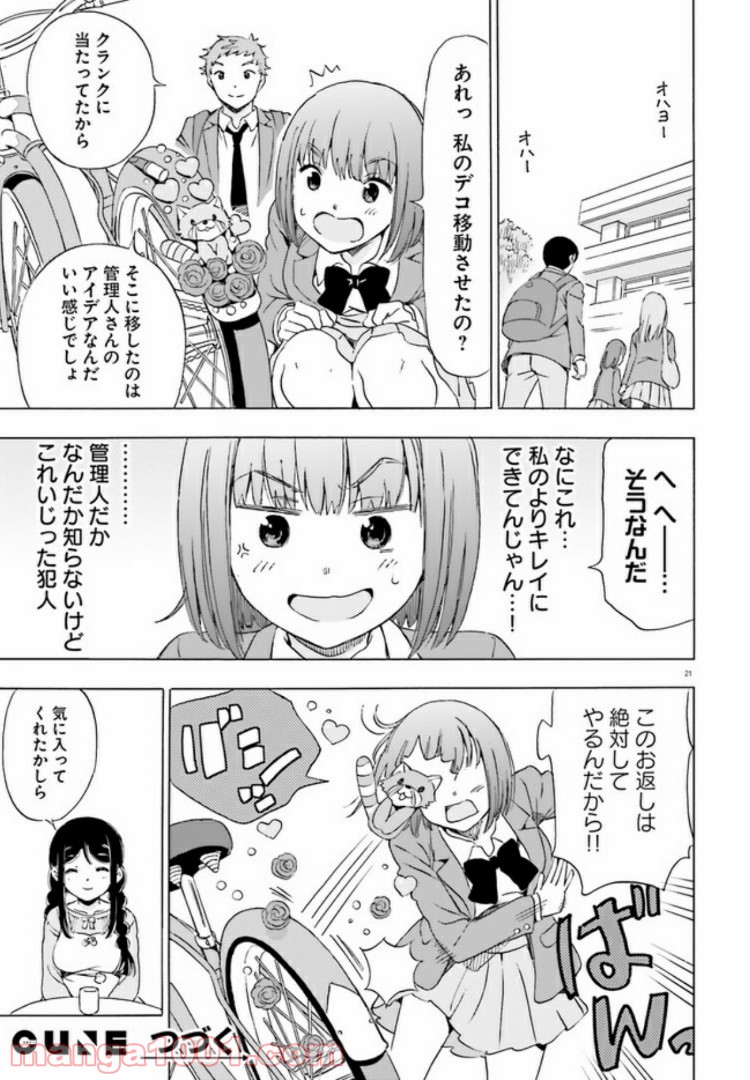 自転車のおねえさん - 第4話 - Page 21