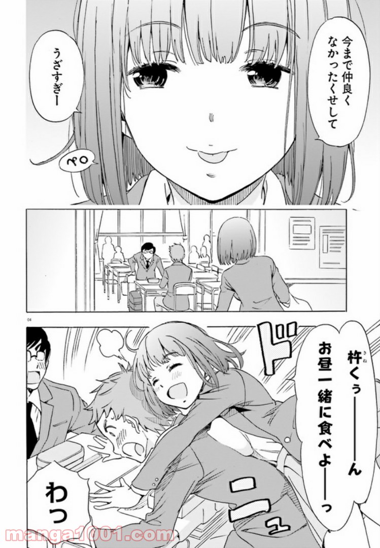 自転車のおねえさん - 第4話 - Page 4