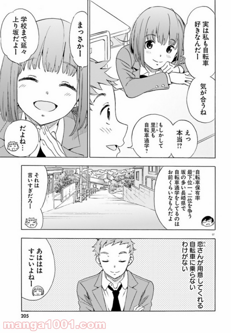 自転車のおねえさん - 第4話 - Page 7