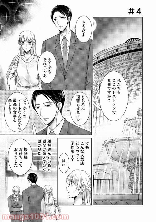 史上最高のラブ・リベンジ - 第4話 - Page 1