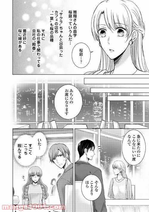 史上最高のラブ・リベンジ - 第4話 - Page 2