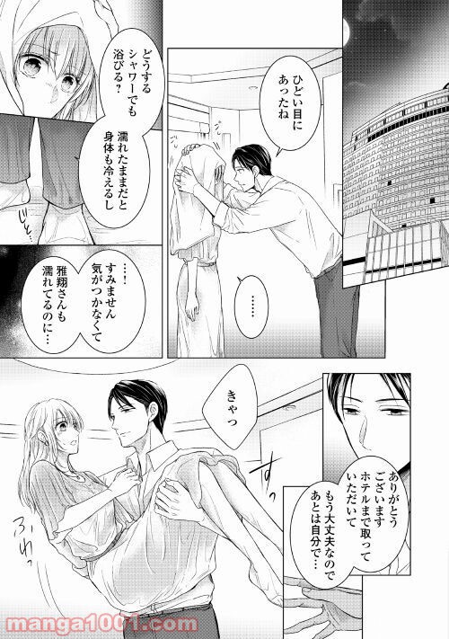 史上最高のラブ・リベンジ - 第4話 - Page 11