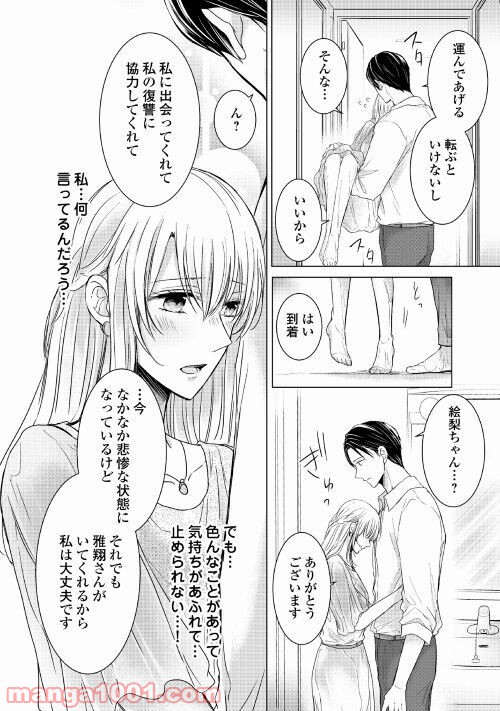 史上最高のラブ・リベンジ - 第4話 - Page 12