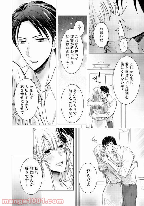 史上最高のラブ・リベンジ - 第4話 - Page 14