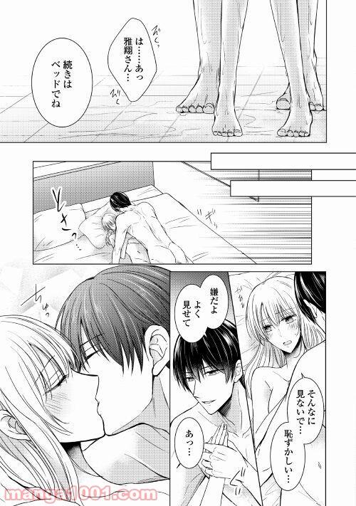 史上最高のラブ・リベンジ - 第4話 - Page 17