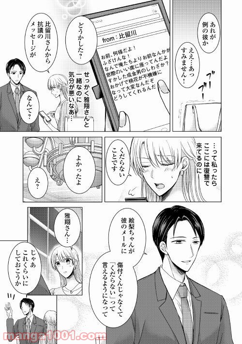 史上最高のラブ・リベンジ - 第4話 - Page 3