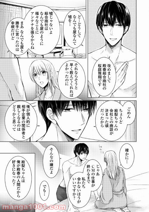 史上最高のラブ・リベンジ - 第4話 - Page 23