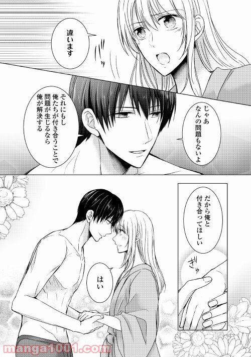 史上最高のラブ・リベンジ - 第4話 - Page 24