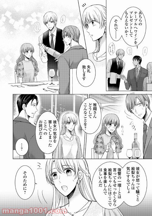 史上最高のラブ・リベンジ - 第4話 - Page 4