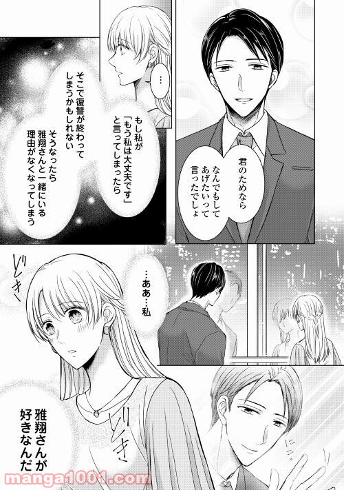 史上最高のラブ・リベンジ - 第4話 - Page 5