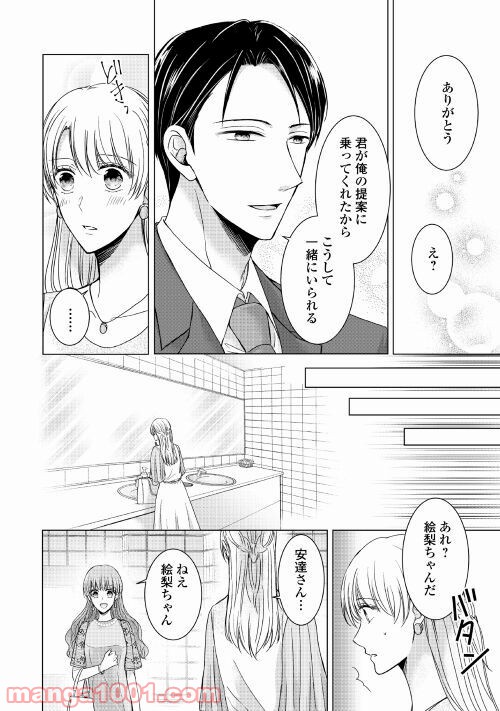 史上最高のラブ・リベンジ - 第4話 - Page 6