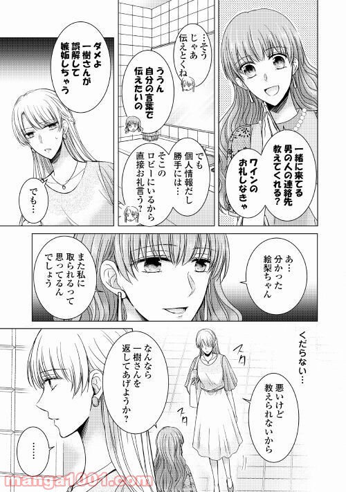 史上最高のラブ・リベンジ - 第4話 - Page 7