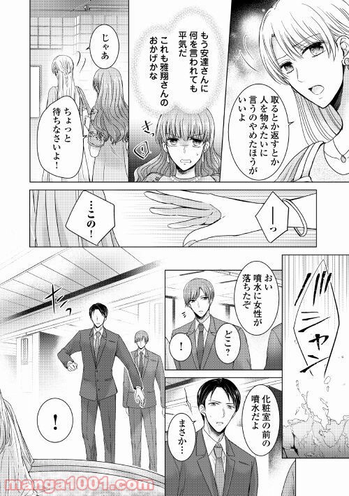 史上最高のラブ・リベンジ - 第4話 - Page 8