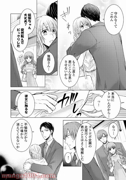 史上最高のラブ・リベンジ - 第4話 - Page 10