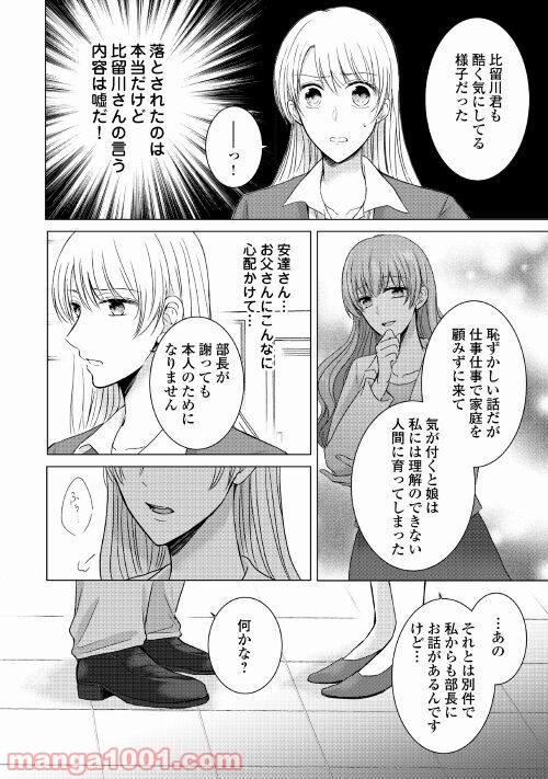 史上最高のラブ・リベンジ - 第5話 - Page 2