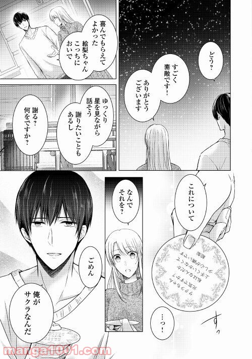 史上最高のラブ・リベンジ - 第5話 - Page 11