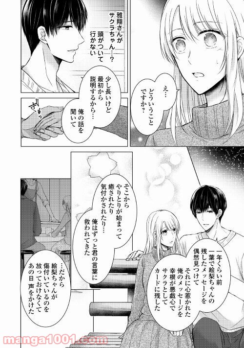 史上最高のラブ・リベンジ - 第5話 - Page 12