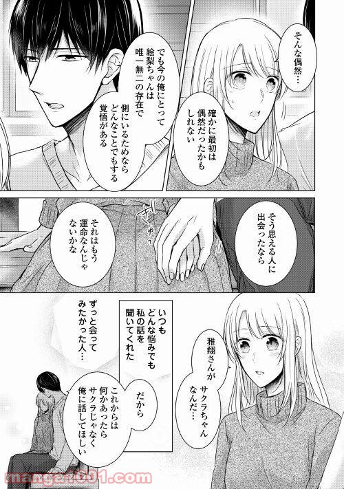 史上最高のラブ・リベンジ - 第5話 - Page 13