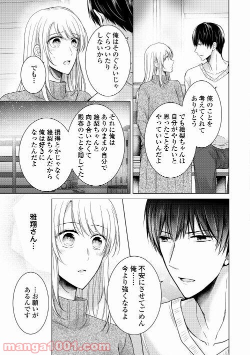 史上最高のラブ・リベンジ - 第5話 - Page 15