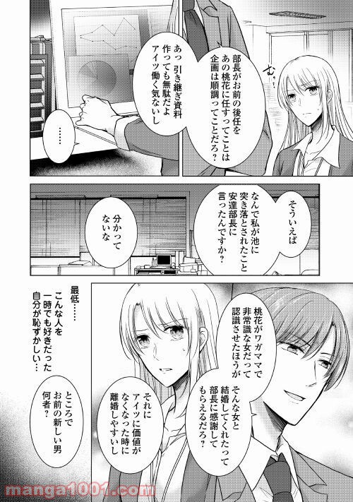 史上最高のラブ・リベンジ - 第5話 - Page 4