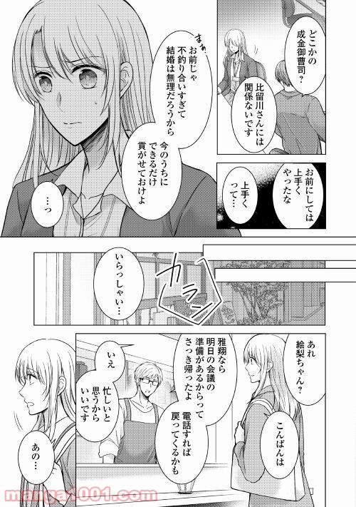 史上最高のラブ・リベンジ - 第5話 - Page 5