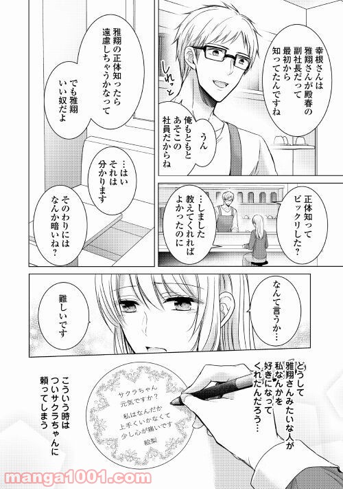 史上最高のラブ・リベンジ - 第5話 - Page 6