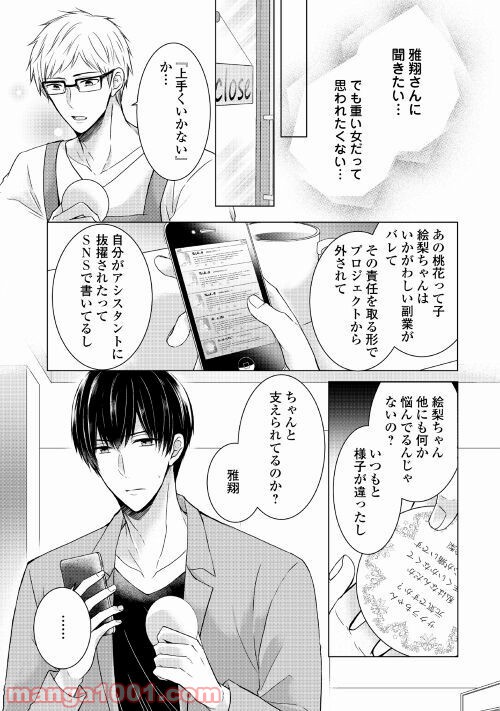 史上最高のラブ・リベンジ - 第5話 - Page 7