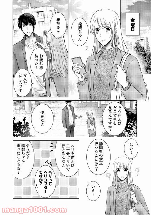 史上最高のラブ・リベンジ - 第5話 - Page 8