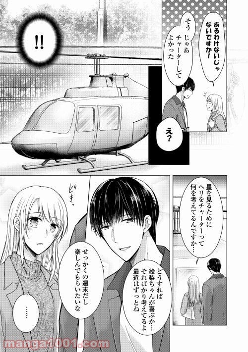 史上最高のラブ・リベンジ - 第5話 - Page 9