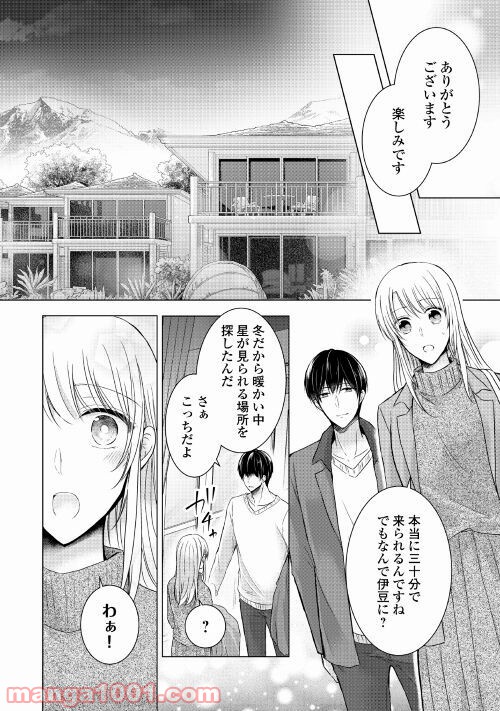 史上最高のラブ・リベンジ - 第5話 - Page 10