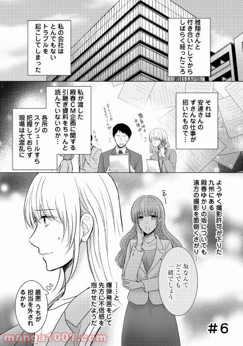 史上最高のラブ・リベンジ - 第6話 - Page 1