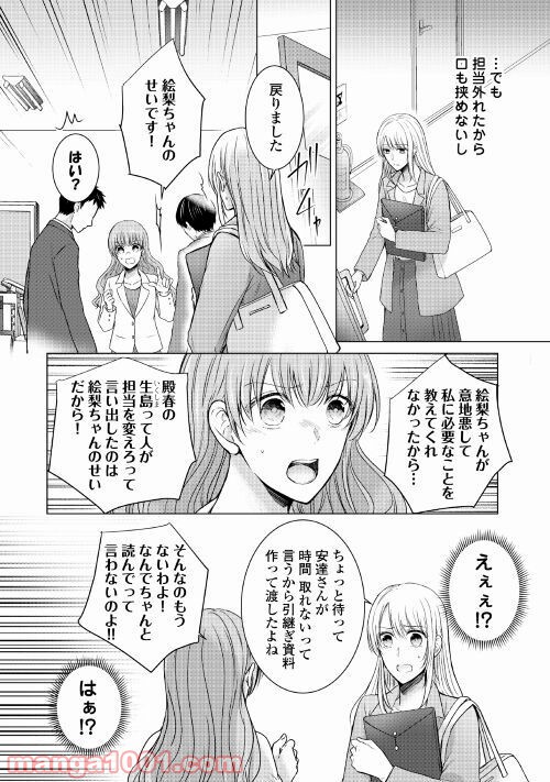 史上最高のラブ・リベンジ - 第6話 - Page 2