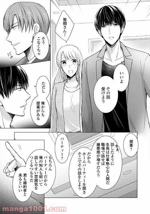 史上最高のラブ・リベンジ - 第6話 - Page 11