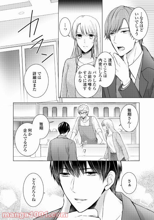 史上最高のラブ・リベンジ - 第6話 - Page 12