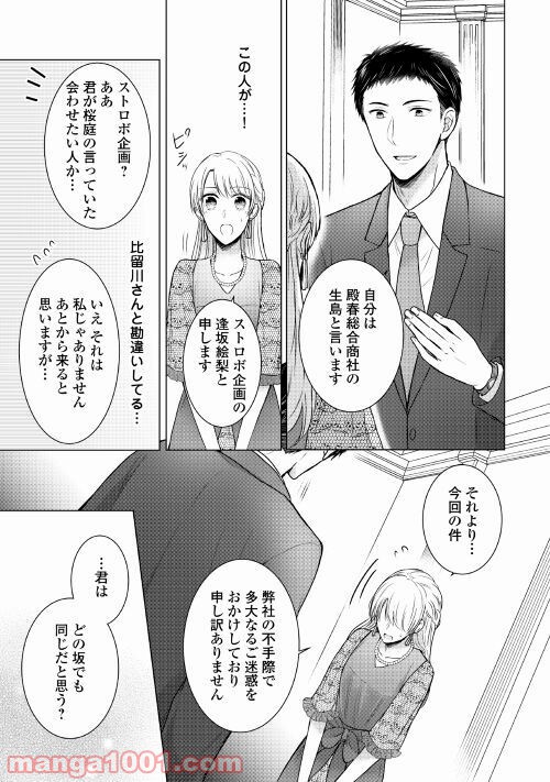 史上最高のラブ・リベンジ - 第6話 - Page 15