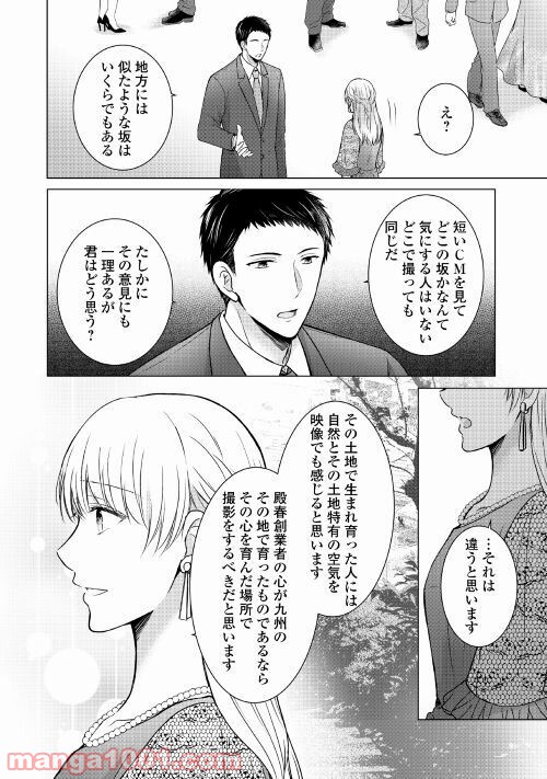 史上最高のラブ・リベンジ - 第6話 - Page 16