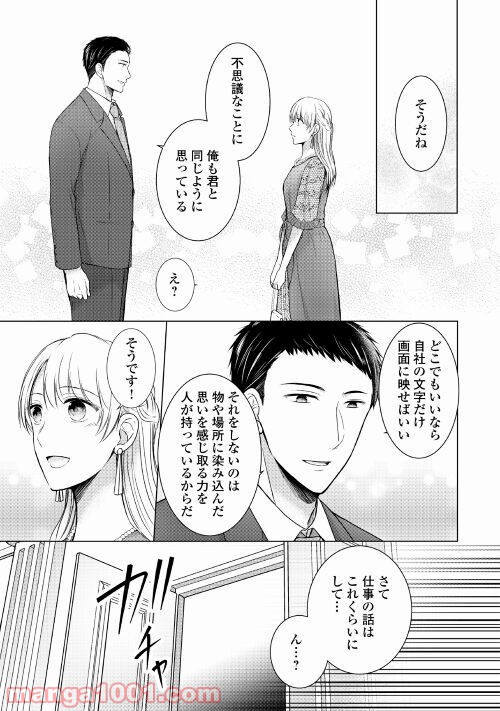 史上最高のラブ・リベンジ - 第6話 - Page 17