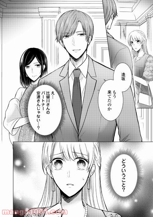 史上最高のラブ・リベンジ - 第6話 - Page 18