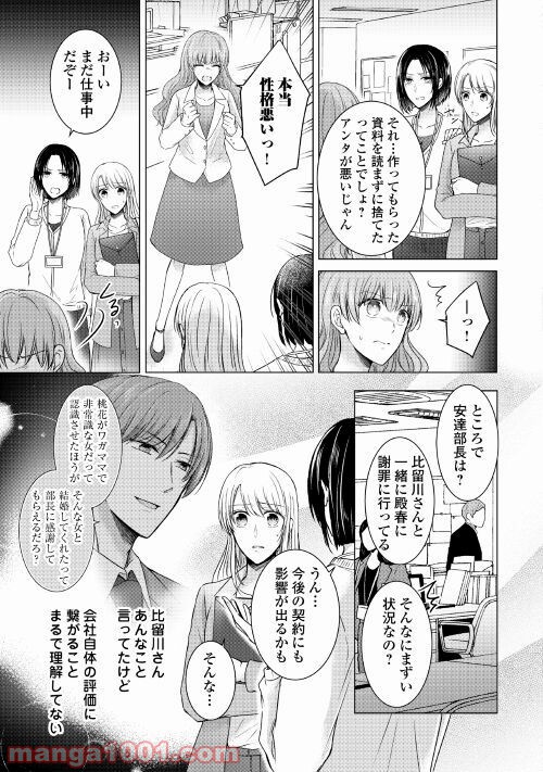 史上最高のラブ・リベンジ - 第6話 - Page 3